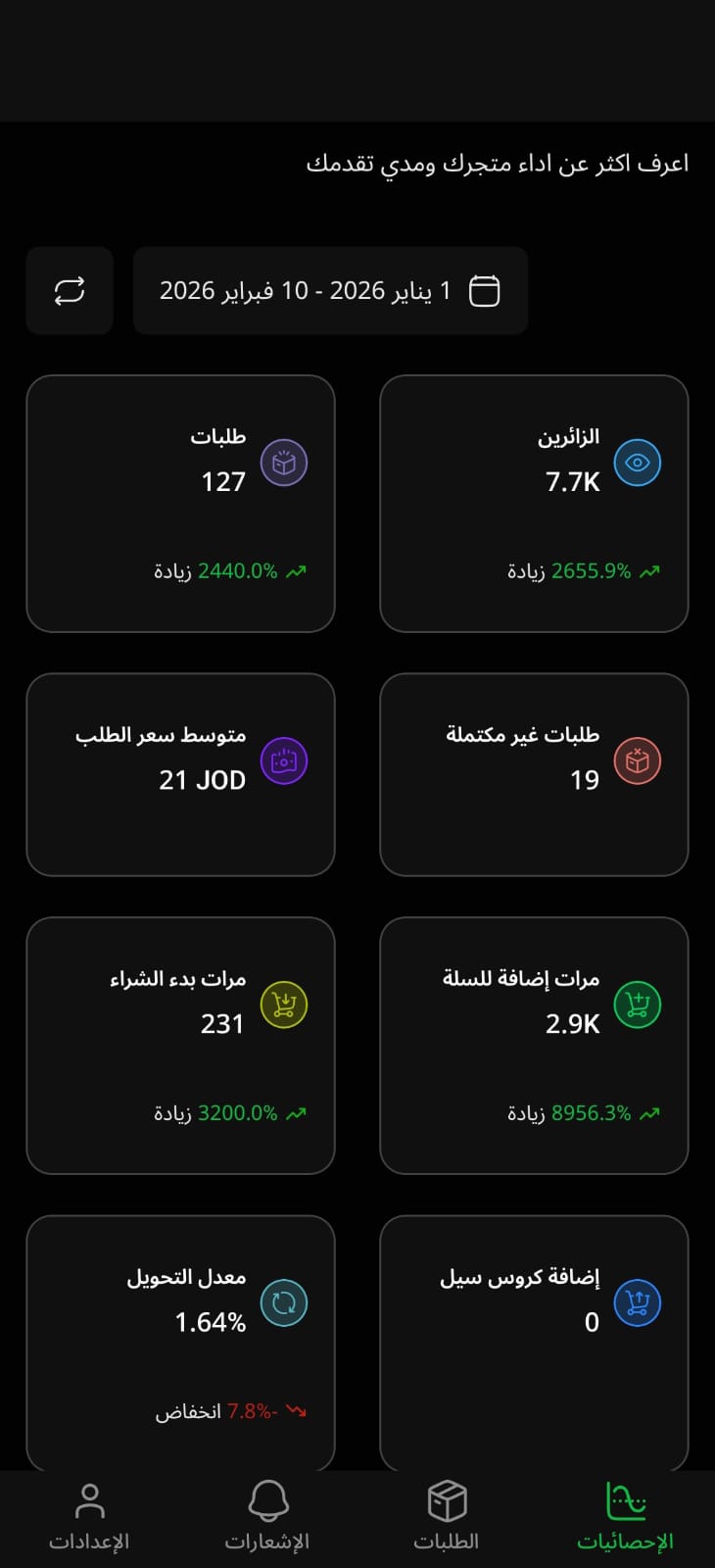 تطبيق التاجر على الهاتف